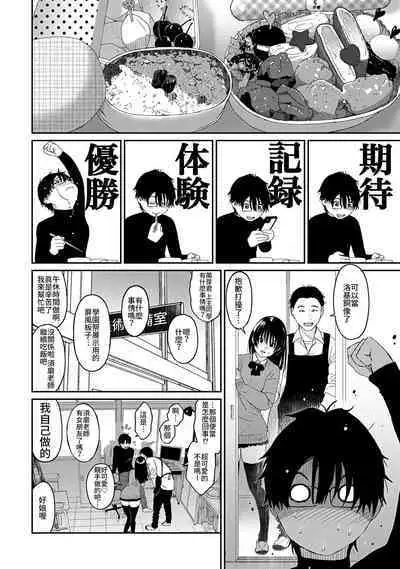 Itaiamai | 痛苦的甜蜜 Ch. 1-18