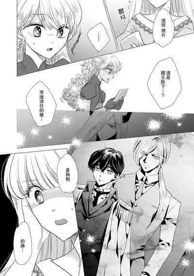 Dakareta Akuyaku Reijou wa, Gekihen Ouji no Dekiai Route ni Totsunyuuchuu!? | 被深拥的反派千金进入反套路王子的强宠攻略线!? 1-16