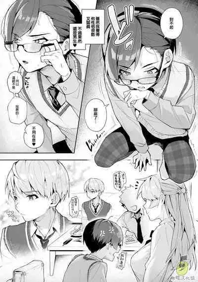 [ri huru] boku tati ha o nee tyan no toriko~00-06｜我们都是姊姊的俘虏00-07话前[中文] [橄榄汉化组]