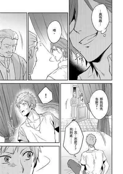 Shusendo Kishi ga Ore o Nakaseyou to Shiteimasu | 守財奴騎士對惹我哭感到樂在其中 Ch. 1-12