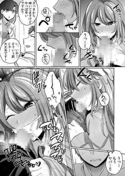 [Shogota] 挿入中はお静かに…～家出ギャルと漫画喫茶でサイレントSEX