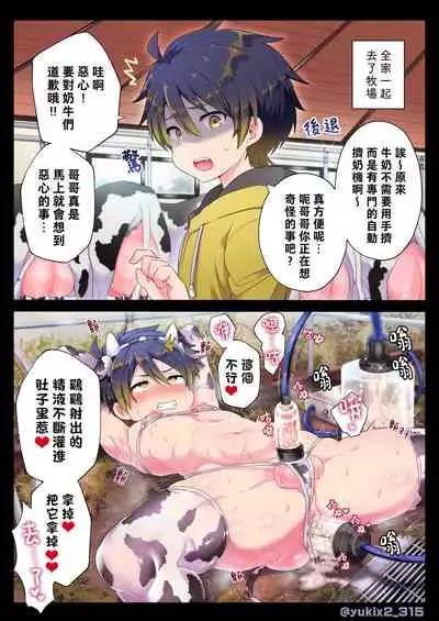 Namaiki Otouto ni wakarase ! | 教育狂妄的弟弟！