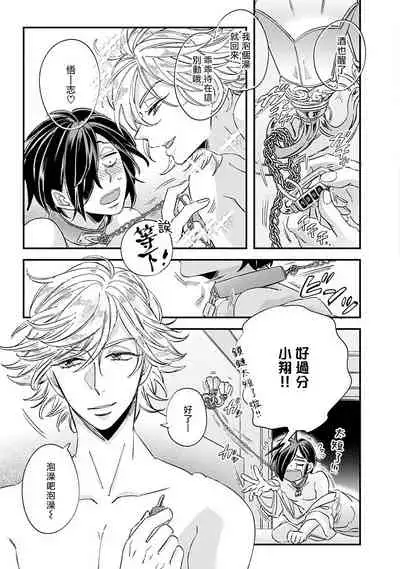 [Tsurusawa Tsutako] Niizuma-kun to Arao-kun Okawari | 新妻君与新夫君 再来一份 Ch. 1-3 [Chinese] [冒险者公会]