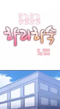 [Mx2J] Hahri's Lumpy Boardhouse Ch. 0~29【委員長個人漢化】（持續更新）