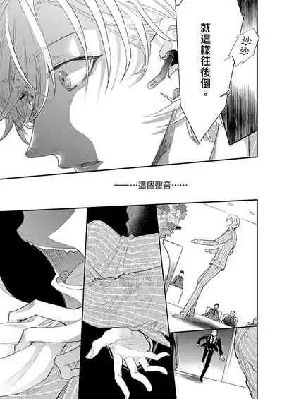 [Nakai Shinshi] Kanraku Alpha -Enigma: Dai 4 no Verse- | α沦为Enigma：第4种性别 完结 [Chinese] [拾荒者汉化组] [Digital]