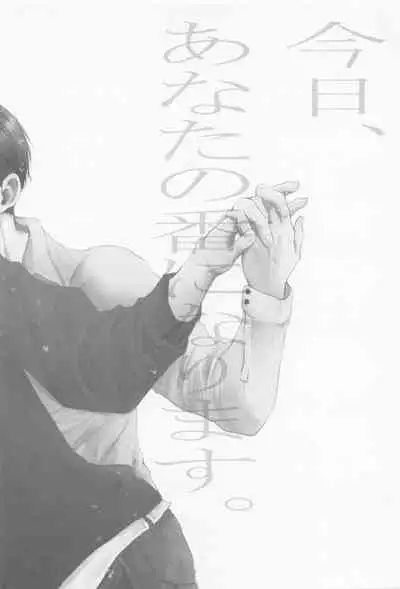 [acute] kyo、anatanotsugaininarimasu。 (shingekinokyojin)