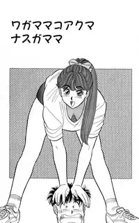 [Kosuke Yamada] - Omocha no Yoyoyo Vol 04 end