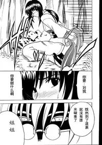 (Mimiket 1) [Crimson (Carmine)] Yuganda Ai Maki No Ichi 1/3 No Ranbouna Yokubou (Rurouni Kenshin) [Chinese] [整天禁言萌新导致被幼女唾弃的桃子淫汉化]