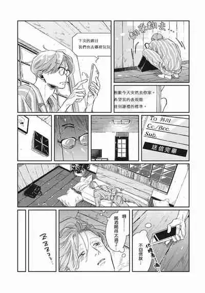 [Sagan Sagan] Old-fashioned Cupcake Ch. 1-3 [Chinese] [拾荒者汉化组] [Digital]