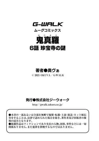 [Okunoha] Onimara Ch. 6 | 鬼真罗 第6话 [Chinese] [山猫亭个人汉化]