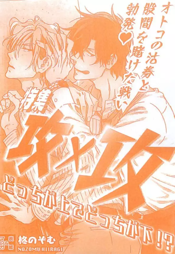 GUSHmaniaEX 特集 攻×攻