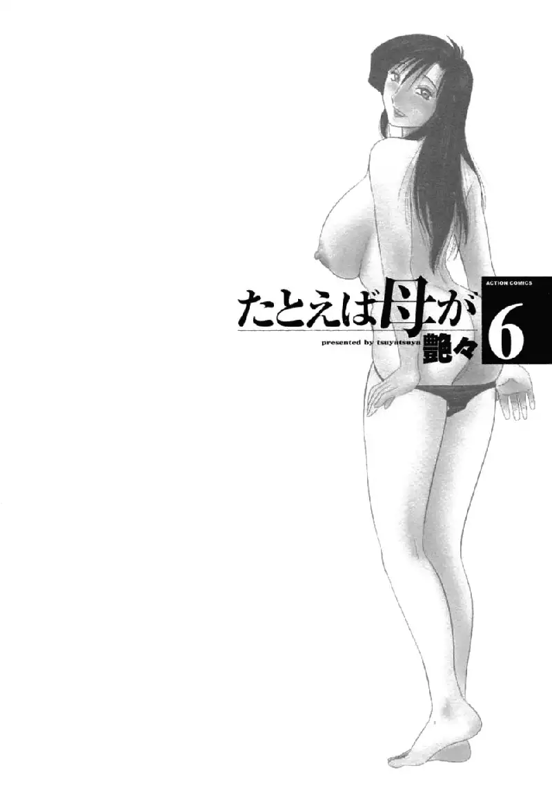 Tatoeba Haha Ga Volume 6 - Chapter 46