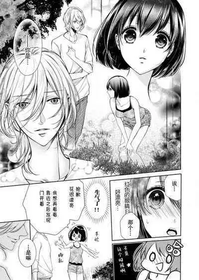 sōai poruno ~ karamitsuku hitomi wa midarana watashi o shitte iru. | 相爱春图～纠缠上的瞳知晓淫荡的我 1