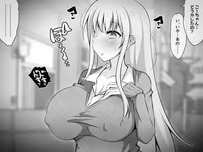 憧れのおねえちゃんが寝取られる前編 ～大好きなヒトが睡眠姦されてるのに何もできない僕～