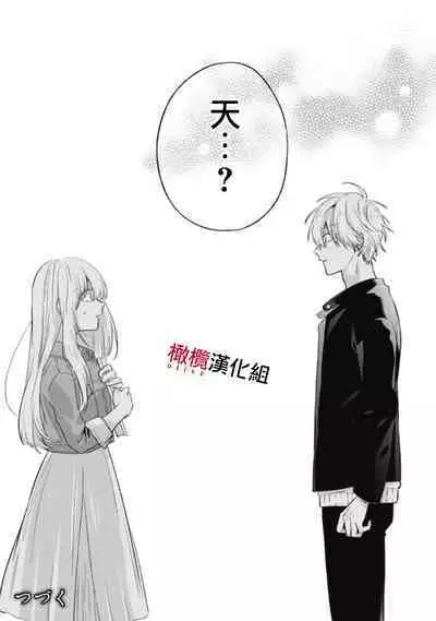 [Kotoko, Kamo] Sukui, SukuwareCh.1-15| 乞救之噬，覆食殆尽 Ch.1-15 [Chinese] [橄榄汉化组]