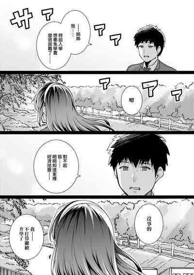 Ane wa Oyaji ni Dakareteru | 姊姊對養父投懷送抱