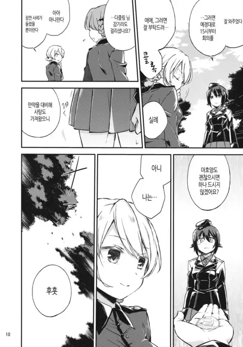 Amedama to Inu | 사탕과 개