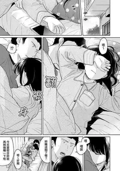 1LDK+JK Ikinari Doukyo? Micchaku!? Hatsu Ecchi!!? | 1LDK+JK 突然間展開同居？ 極度貼近！？初體驗！？ Ch. 18-39