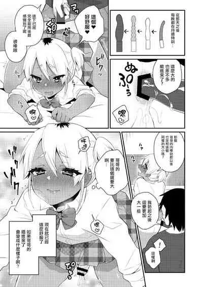 Mezase!! Nii-chan Senyou Bitch Gal | 目標!!哥哥專用婊子辣妹