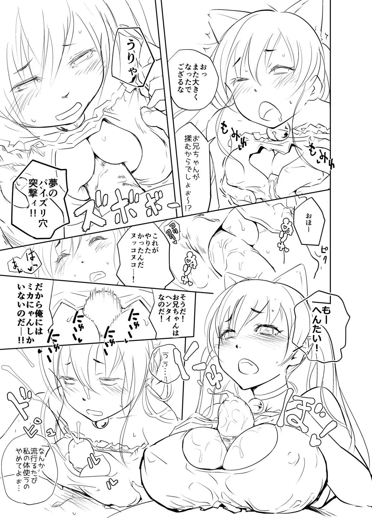 Neko Linge de Nukko Nuko