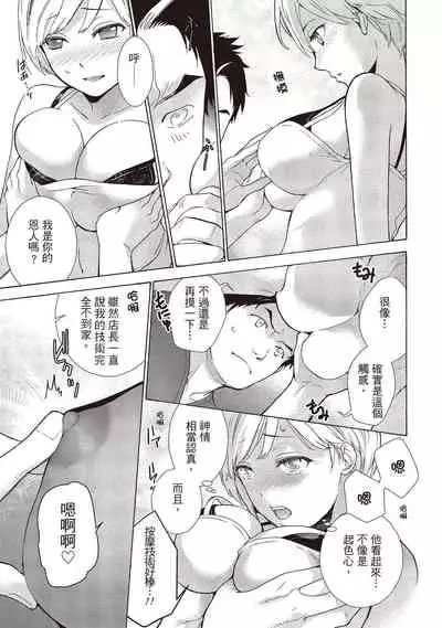 Opparadise wa Shinryouchu 1 | 巨乳樂園診療中