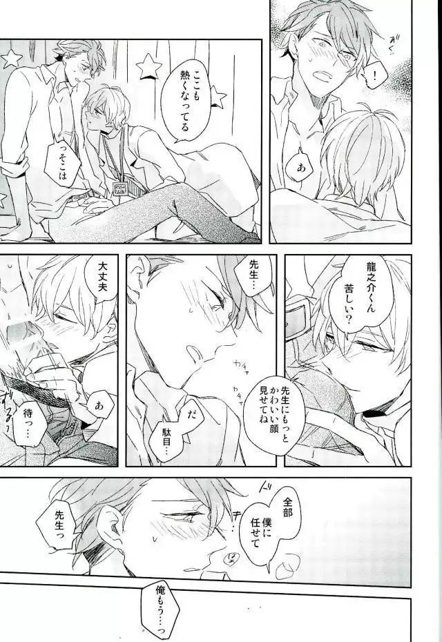 ひみつのせんせい