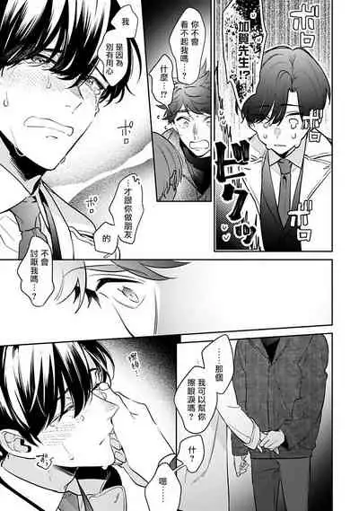 [Momose An] Yume nara Doko made Yurusaremasu ka? | 如果是梦的话能原谅到哪一步呢? Ch. 1-6 [Chinese] [冒险者公会] [Digital]