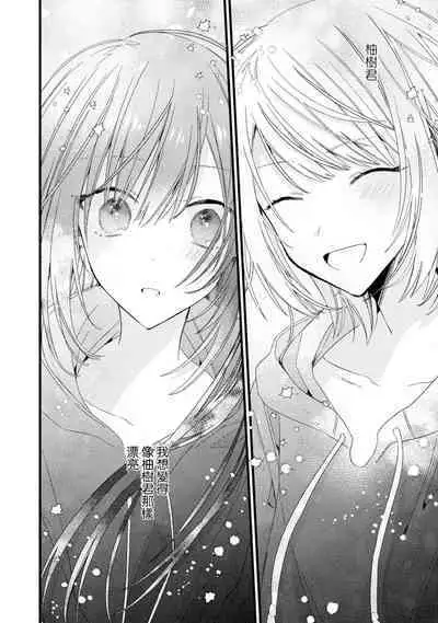 [Cocoa] Kimi no Te de Kawaiku naritai! ~Genderless Danshi to no H na Gisou Renai~ | 想要通过你的双手变得可爱！～和无性别男子的H伪装恋爱～: 1-8 end [Chinese] [莉赛特汉化组]