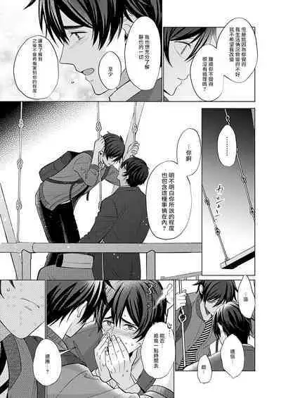 Torokeru Scarface | 逐渐融化的刀疤