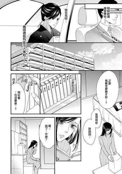 Kateinai Renai Giri no Musuko to Koeta Issen | 家庭内恋爱 与继子跨过禁忌一线 1-6 end