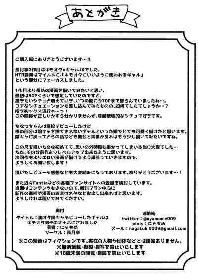 Datsuota YouCha Debut Shita Gal wa Kimoota Danshi no Onaho ni Saremashita