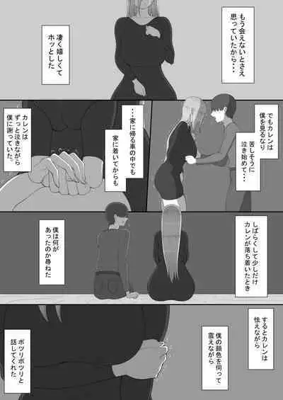 [Netorare no Tami] "7-nichikan no Netorase Kiroku" ~Tsuma Shiten~ Dai-4-wa