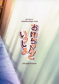 (Cinderella Stage 5step) [i'm Fragile (HisayakiQ)] Onee-chan to Issho (THE IDOLM@STER CINDERELLA GIRLS)