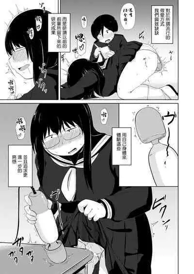 オナ研だってHがしたい!