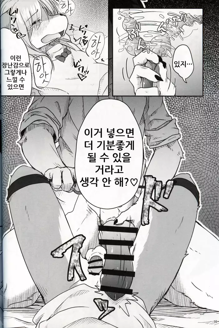 Boku ga Mesu ni Naru Hi | 내가 암컷이 되는 날