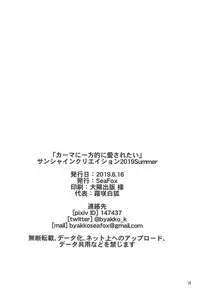 Kama ni Ippouteki ni Aisaretai