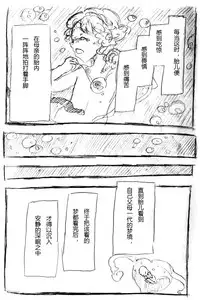 【Kanade汉化组】たいじのゆめ