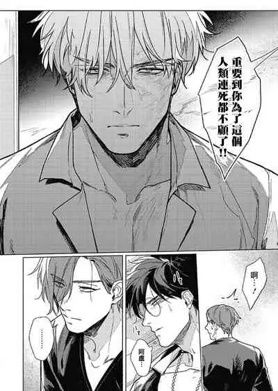 Platinum Blood | 白金之血 1-3