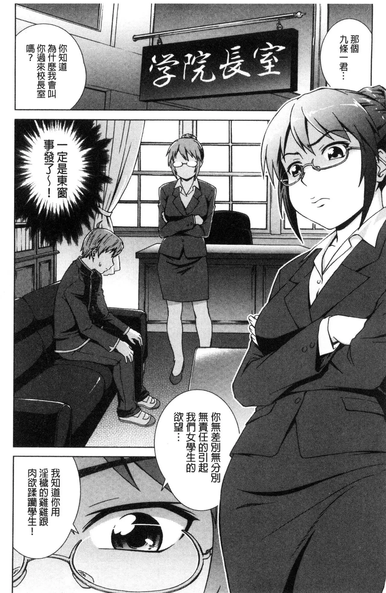 Boku Joshikou ni Nyuugaku shimashita