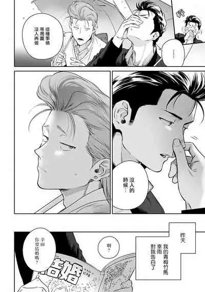 [Hiiragi Nozomu] Nakasete Yaru yo Yankee-kun | 让你哭噢小混混 Ch. 1-4 [Chinese] [拾荒者汉化组] [Digital]