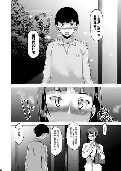 Kimi wa Yasashiku Netorareru 2