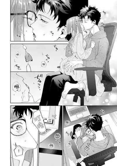 Yuunou Engineer ni wa Ura no Kao ga Aru Watashi o Kaihatsu suru Dekiai Step | 能干程序员隐藏的一面 把我“开发”的溺爱步骤 1-16