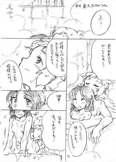 Umi no Mieru Basho no Futari no Ouchi.