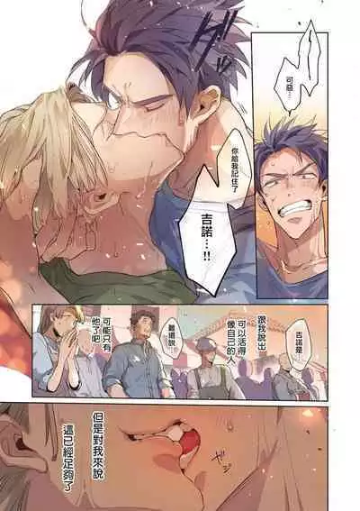 [Tonoka Mottasu] Uragirimono no Love Song | 叛徒的情歌 (BE-BOY GOLD 2022-06) 1-6 + 番外 [Chinese] [冒险者公会] [Digital] [完结]