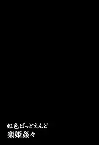 [Tsukusun] Nijiiro Bad End