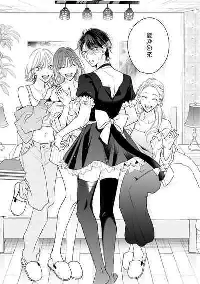 Densetsu no Yarichin VS Teppeki no Shiriana | 传说级炮王vs铁壁屁眼 恋人篇 Ch. 06-10+加笔