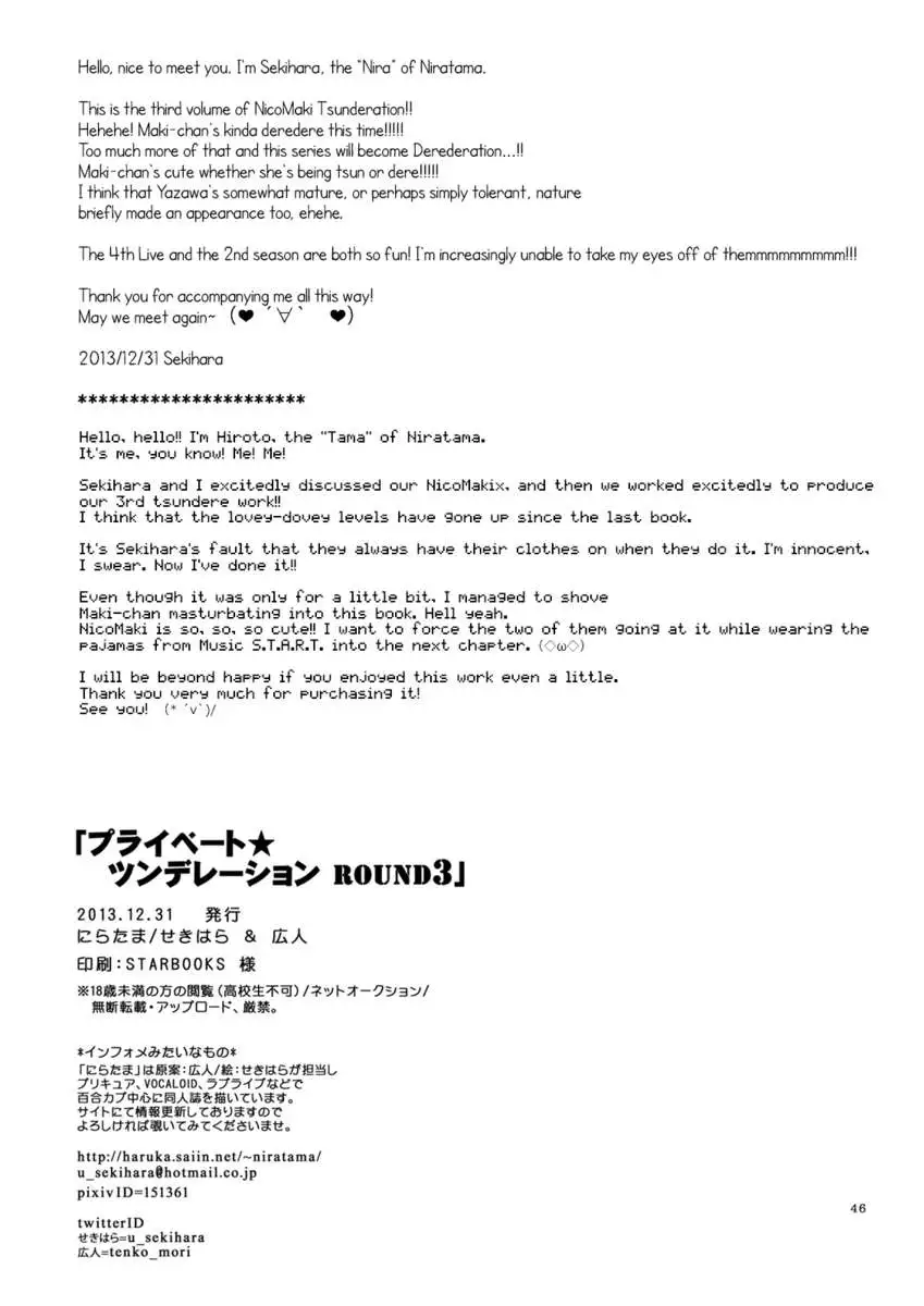 Private Tsunderation Round 3