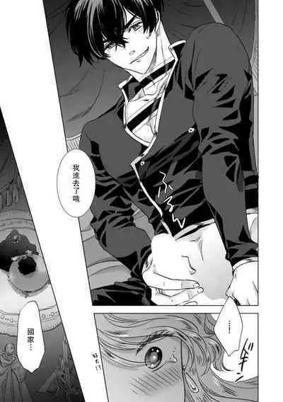 Dakareta Akuyaku Reijou wa, Gekihen Ouji no Dekiai Route ni Totsunyuuchuu!? | 被深拥的反派千金进入反套路王子的强宠攻略线!? 1-16