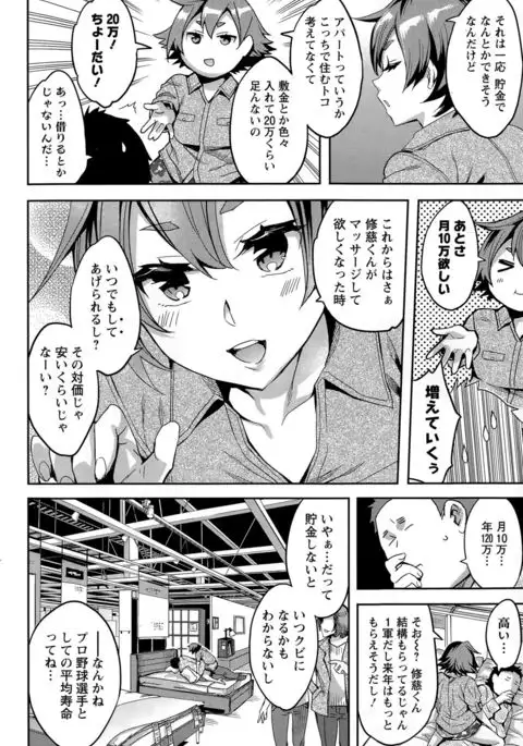 Strike Zone Ch.09-16