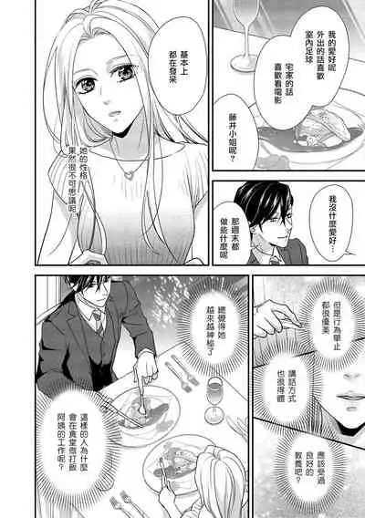 [Aizen Mana] Is It An Invitation For Sexual Intercourse? ~Story of a Carnivorous Narcissist and an Aromantic Woman~ | 你在以做愛為前提邀請我嗎？～肉食系自戀男子與絕對不戀愛的女子～ Ch.1-6 end [Chinese] [莉赛特汉化组]